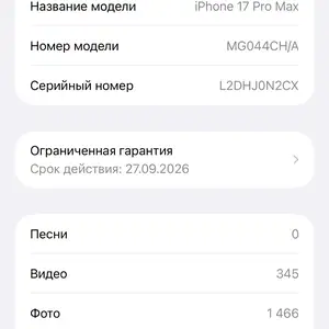 Apple iPhone 17 Pro Max, 256 gb, Cosmic Orange, Душанбе