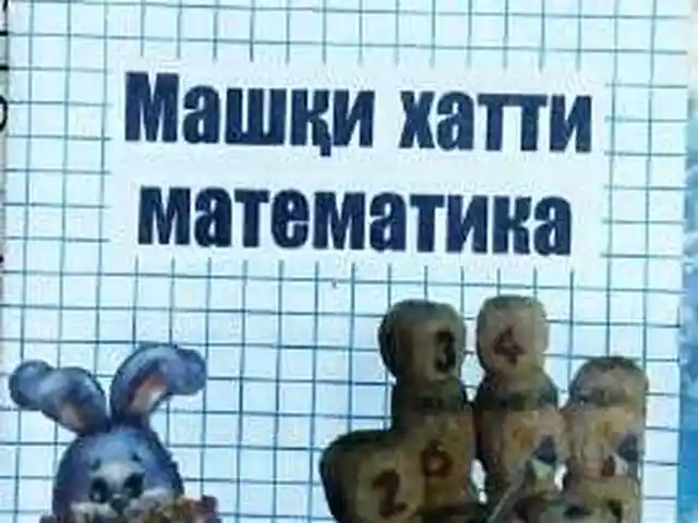 Машқи Хатти Математика, Душанбе