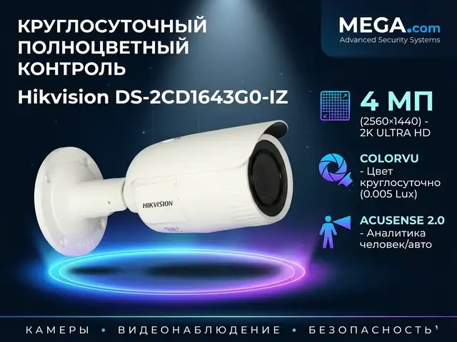 Камера наружная IP Hikivision DS-2CD1643GO-IZ 2.8-12mm O-STD, Хуҷанд
