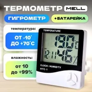 Термометр + Гигрометр, Худжанд