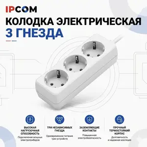 Колодка 3 гнезда, Хуҷанд