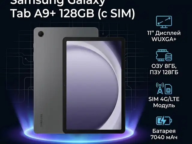 Планшет Samsung Galaxy Tab A9+128GB, Худжанд