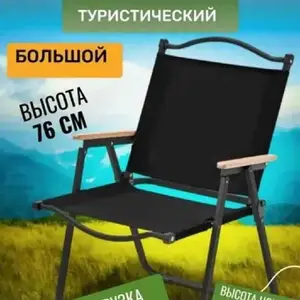Складной стул туристический, Душанбе