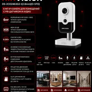 Камера внутренняя IP Hikvision DS-2CD2463G2-I 2.8mm O-STD, Хуҷанд