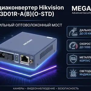 Медиаконвертор Hikvision 20км DS-3D01R-A, Худжанд