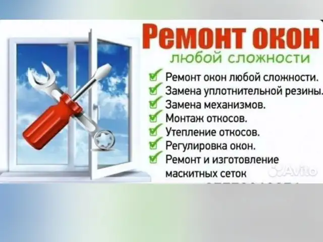 Регулировка окон, Душанбе