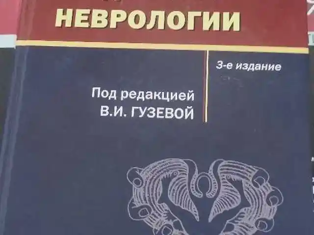 Книга Руководство по детской неврологии, Душанбе