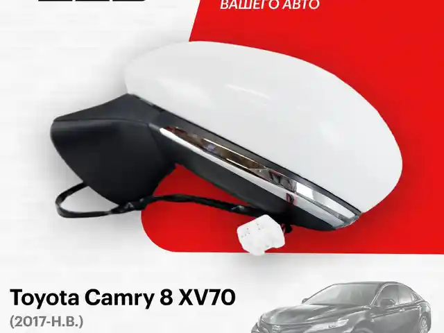 Боковые зеркала на Toyota Camry 6, Душанбе