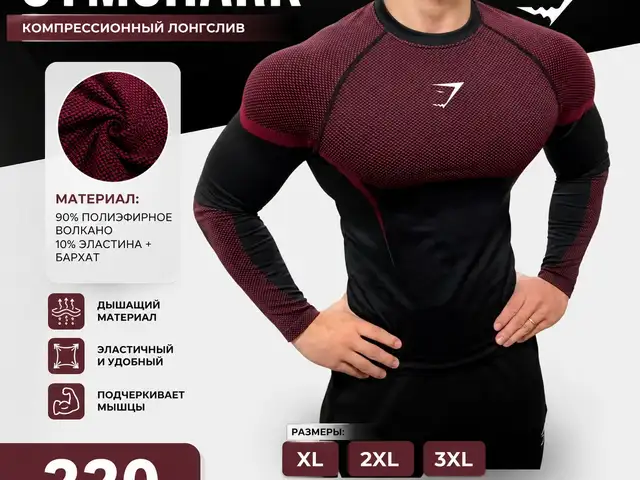 Лонгслив Gymshark, Душанбе