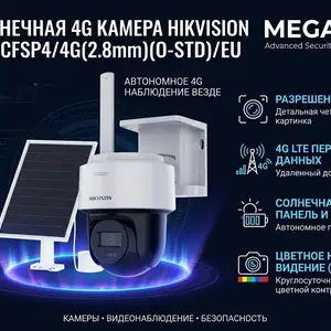 Камера солнечная Hikvision DS-2CFSP4/4G 2.8mm O-STD/EU, Худжанд