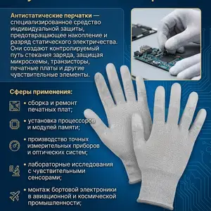 Антистатические перчатки для сборок ПК, Душанбе