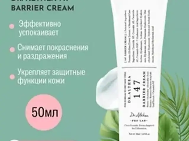 Корейский крем от DR ALTHEA 147 BARRIER CREAM с гиалуроном и церамидами, Душанбе