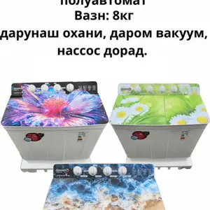 Стиральная машина 8кг, Душанбе