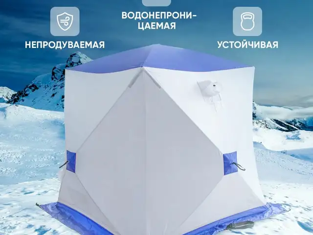 Палатка для зимней рыбалки, Душанбе
