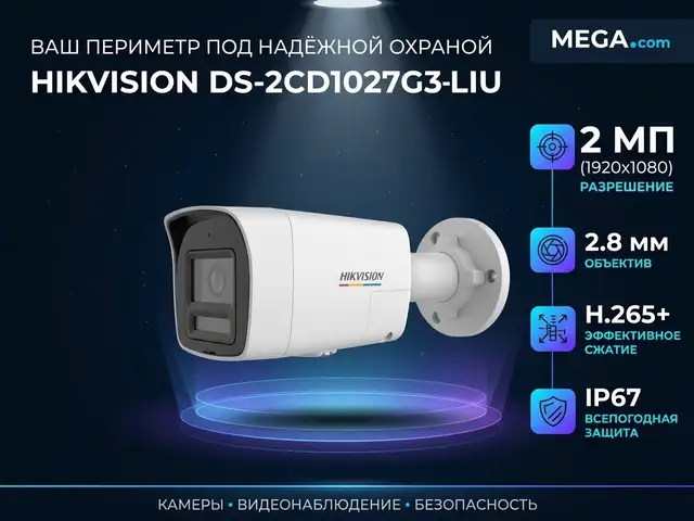 Камера наружная IP Hikvision DS-2CD1027G3-LIU 2.8mm O-STD, Хуҷанд