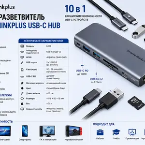 Адаптер-разветвитель Lenovo thinkplus USB.C Hub LC10, Хуҷанд