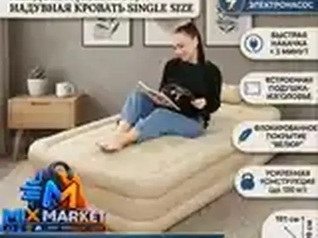 Надувная кровать Leedsboy Single Size с встроенным электронасосом., Душанбе