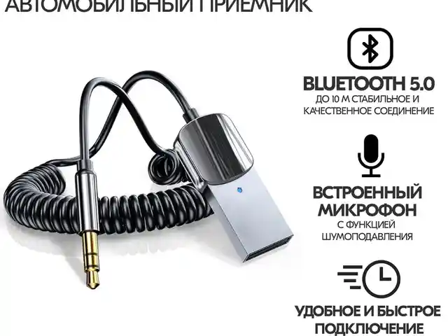 Автомобильный Aux Bluetooth 5.0 адаптер, Душанбе