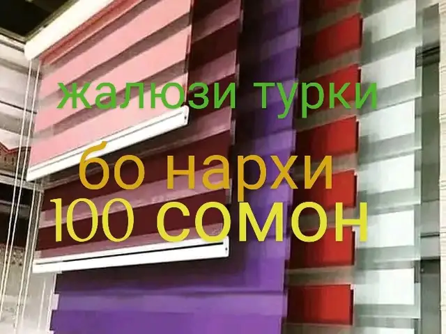 Жалюзи на заказ, Душанбе - 4