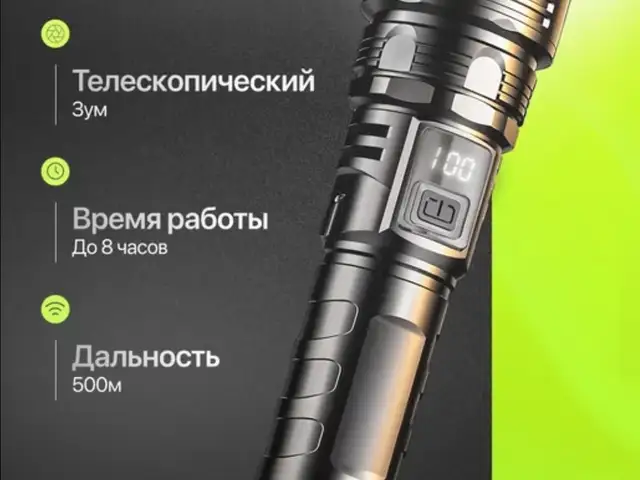 Сверх яркий перезаряжаемый Фонарик, Хуҷанд