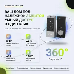 EZVIZ Умный замок с засовом CS DL04 Pro, Душанбе