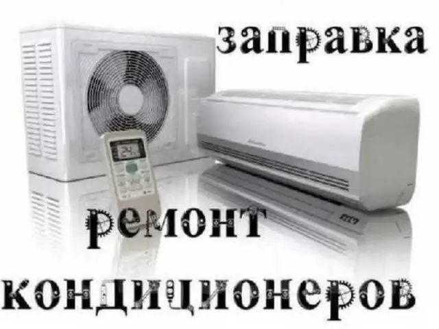 Ремонт . кондиционеров, Душанбе
