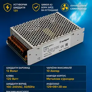 Блок питания 10А, Душанбе