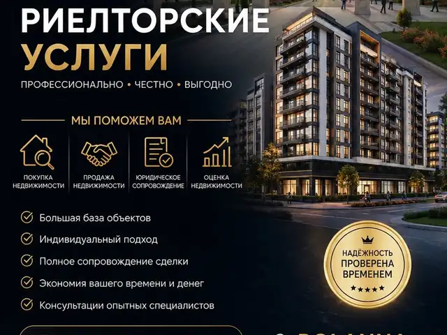Помощь в покупке и продаже квартир, Худжанд