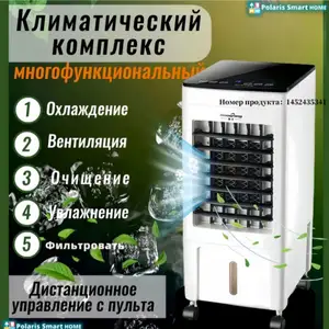 Мини кондиционер водяной, Душанбе