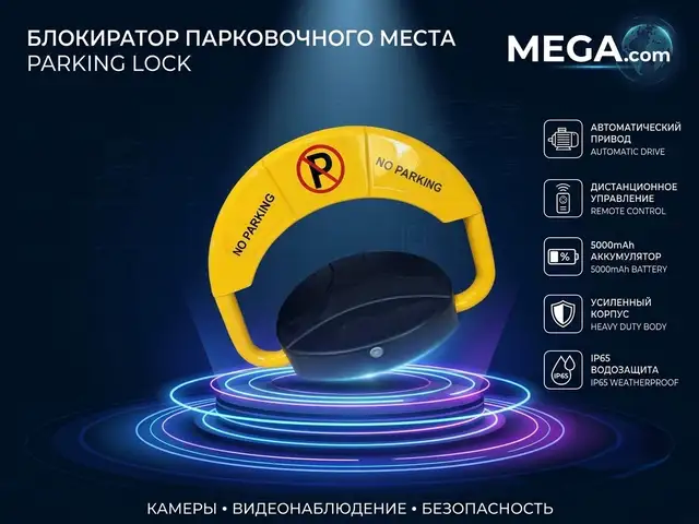 Умный блокиратор парковочного места, Худжанд