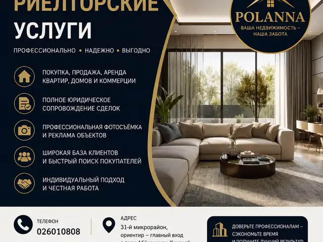 Помощь в покупке и продаже квартир, Хуҷанд