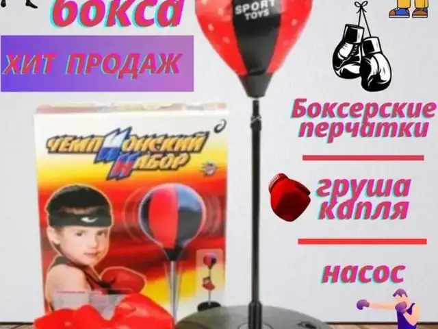 Детски набор груш для детей, Душанбе