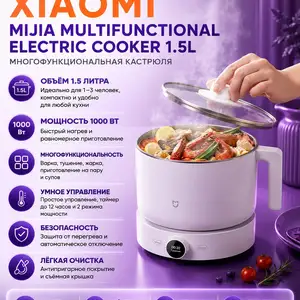 Многофункциональная кастрюля-пароварка Mijia 1,5 литра, Душанбе