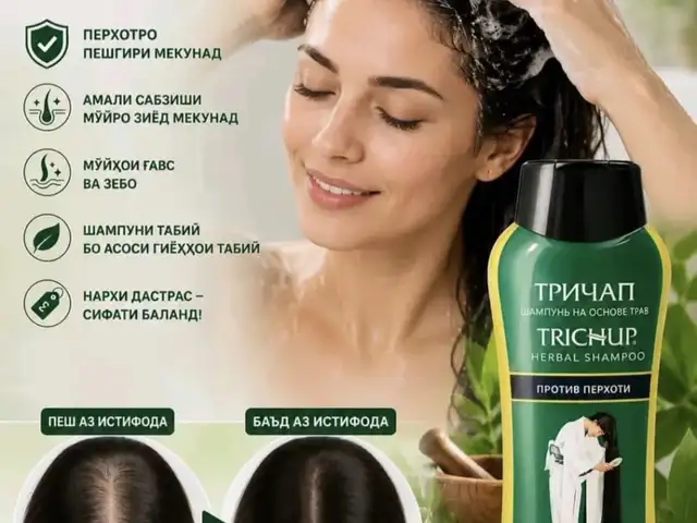 Шампунь, Душанбе