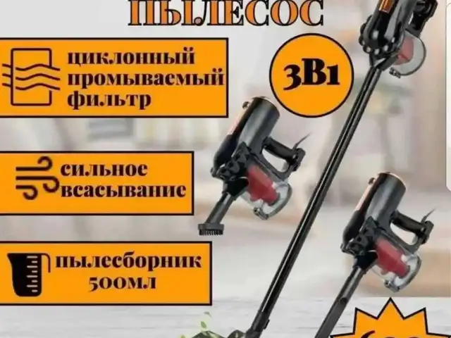 Вертикальный пылесос, Душанбе