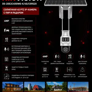 Камера солнечная Hikvision DS-2DE2C400IWG-K/4G/C09S20, Хуҷанд