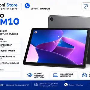 Планшет Lenovo Tab M10, Душанбе