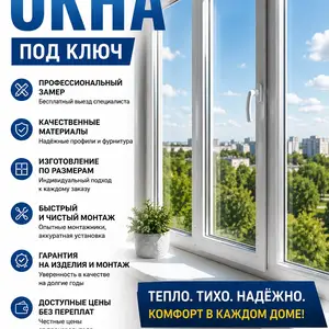 Пластиковые окна под ключ | Замер, изготовление, установка, Душанбе