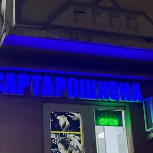 Сартарошхона, Душанбе