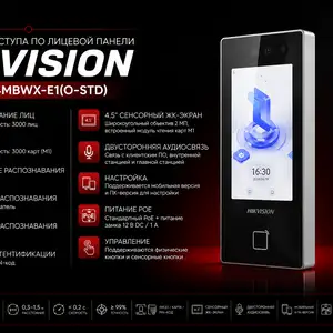 Терминал доступа по лицевой панели Hikvision DS-K1T344MBWX-E1 O-STD, Хуҷанд