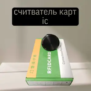Считватель карта IC, Душанбе