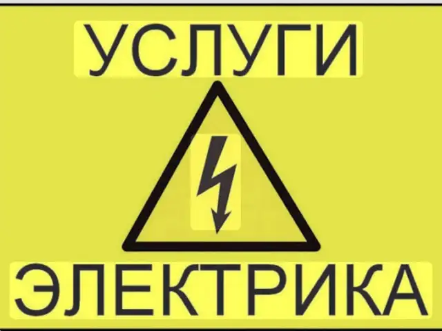 Услуги Электрика, Хуҷанд