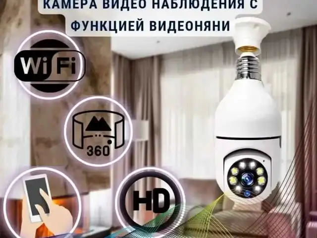 Беспроводная камера видеонаблюдения, Душанбе