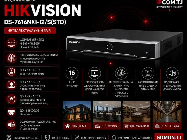 Видеорегистратор IP Hikvision DS-7616NXI-I2/S STD, Худжанд
