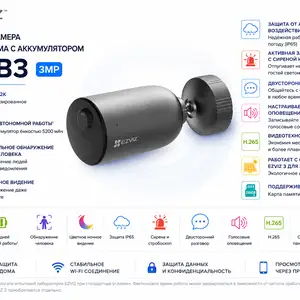 Автономная камера для умного дома с аккумулятором EZVIZ CS-EB3 3MP, Худжанд