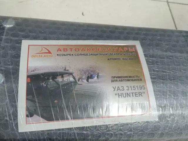 Козырек УАЗ Хантер 469, Душанбе