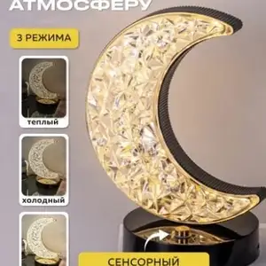 Светильник-ночник 3 режима, Душанбе