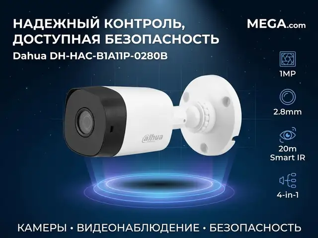 Камера наружная HDCVI Dahua DH-HAC-B1A11P-0280B, Хуҷанд