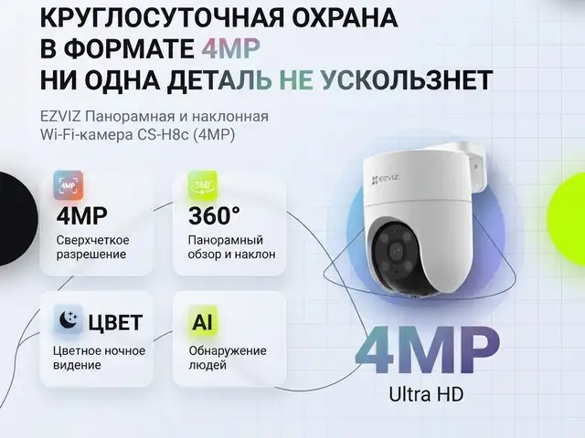 EZVIZ Панорамная и наклонная Wi-Fi-камера 4MP, Душанбе