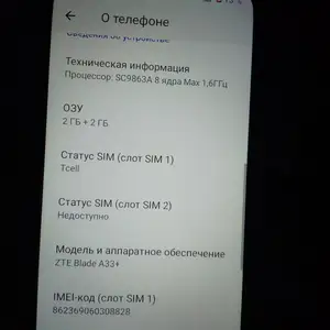 Zte a33 blade, Вахдат